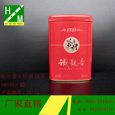 供應(yīng)優(yōu)質(zhì)茶葉鐵罐鐵觀音 品質(zhì)包裝與專(zhuān)業(yè)廠家的完美結(jié)合